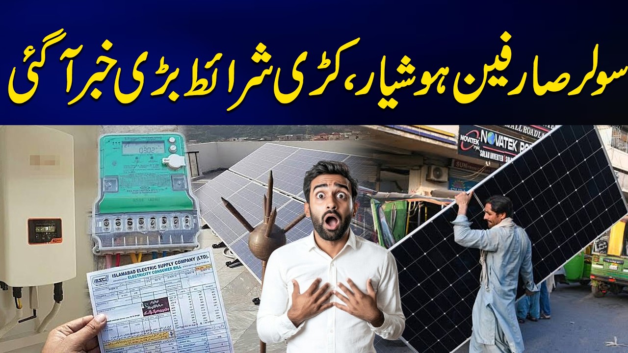Big News for Solar Panel Owners ! Breaking News I City 42