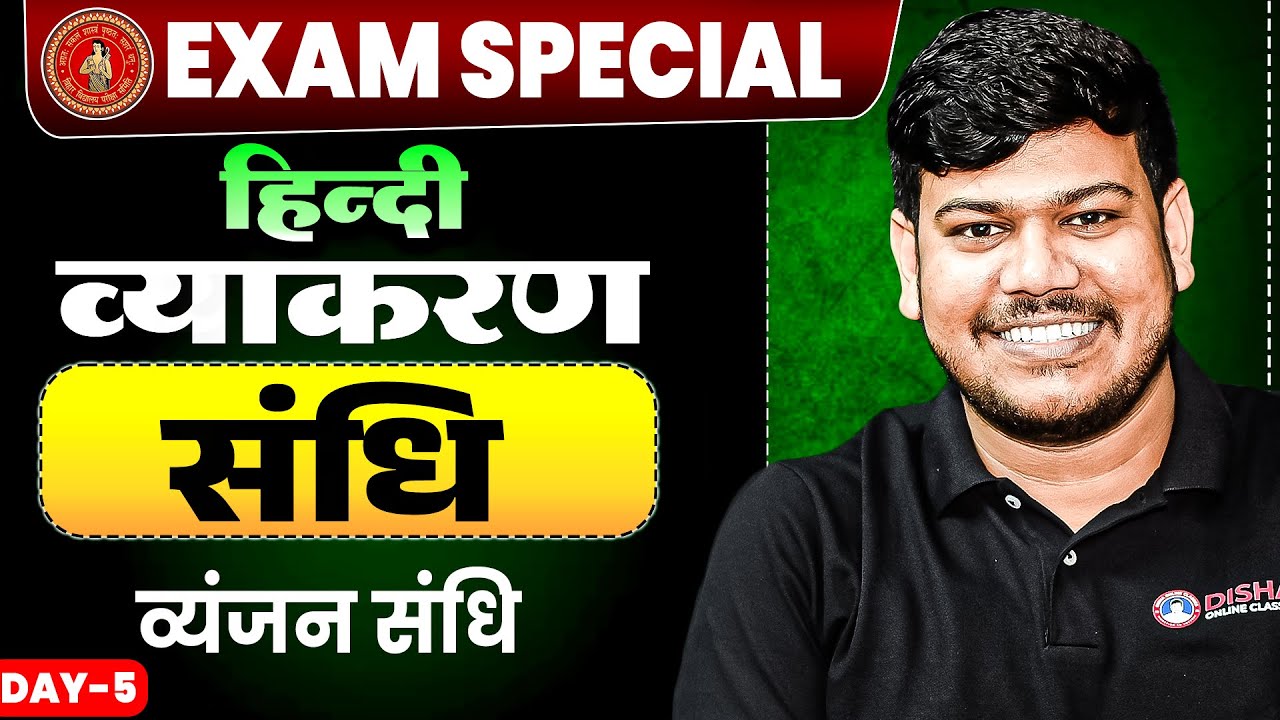 Sandhi Hindi Grammar | Bihar Board Class 12th Hindi संधि हिंदी व्याकरण | Sandhi Vichchhed |