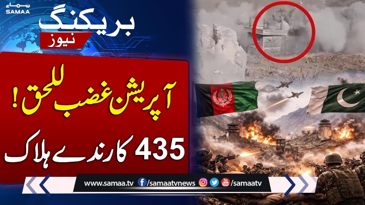Operation Ghazab Lil Haq | 435 Afghan Regime K!lled, Pak Army Destroy 188 Checkposts | SAMAA TV