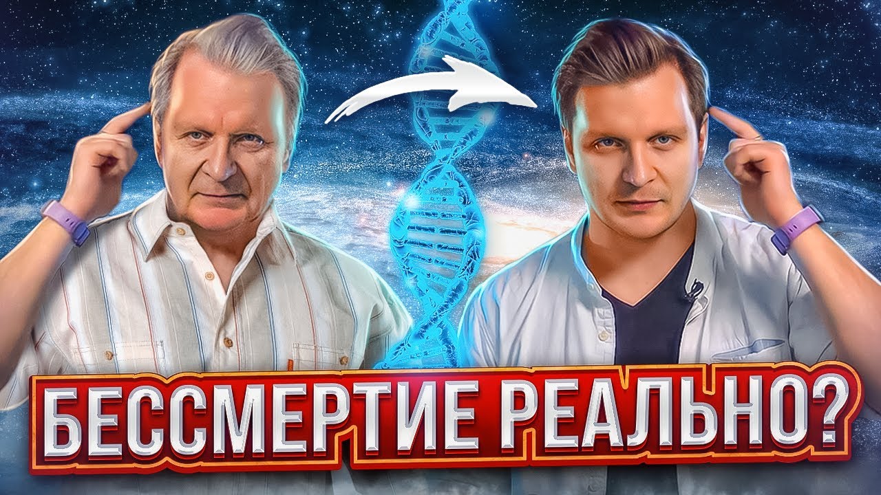 МОЖНО ли будет ЖИТЬ ВЕЧНО ? Мифы и Интересные Факты о БЕССМЕРТИИ