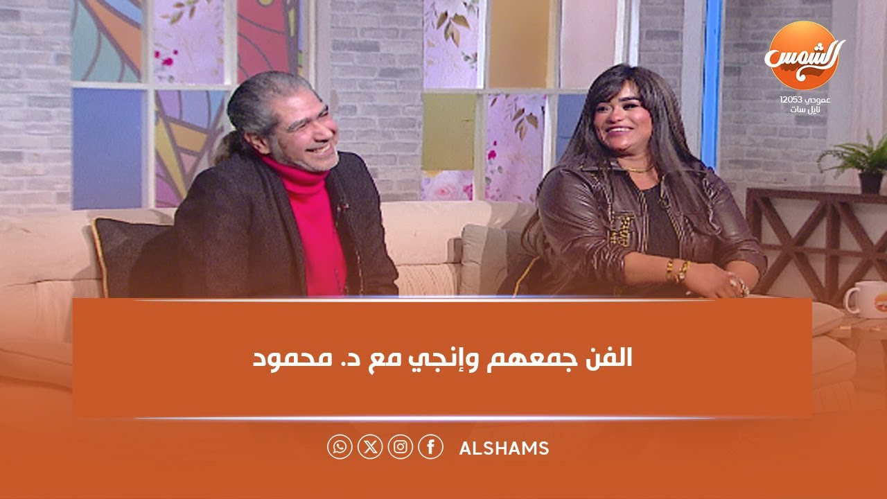 قصة حب بدأت من الفن والموسيقى إنجي ود. محمود و اداء مميز من إنجي لاغنية 
