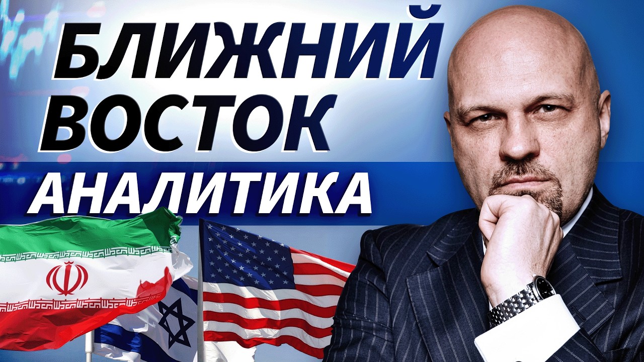 Разбираем с аналитиком, что происходит в конфликте с Ираном | Live Трейдер ТВ