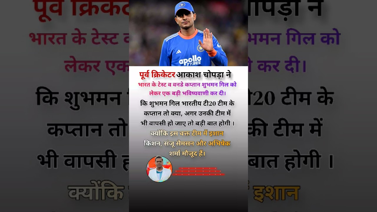 Akash chopra shocking news #akashchopra #shubmangill #trendingshorts #indiancaptain #ipl #ipl2026