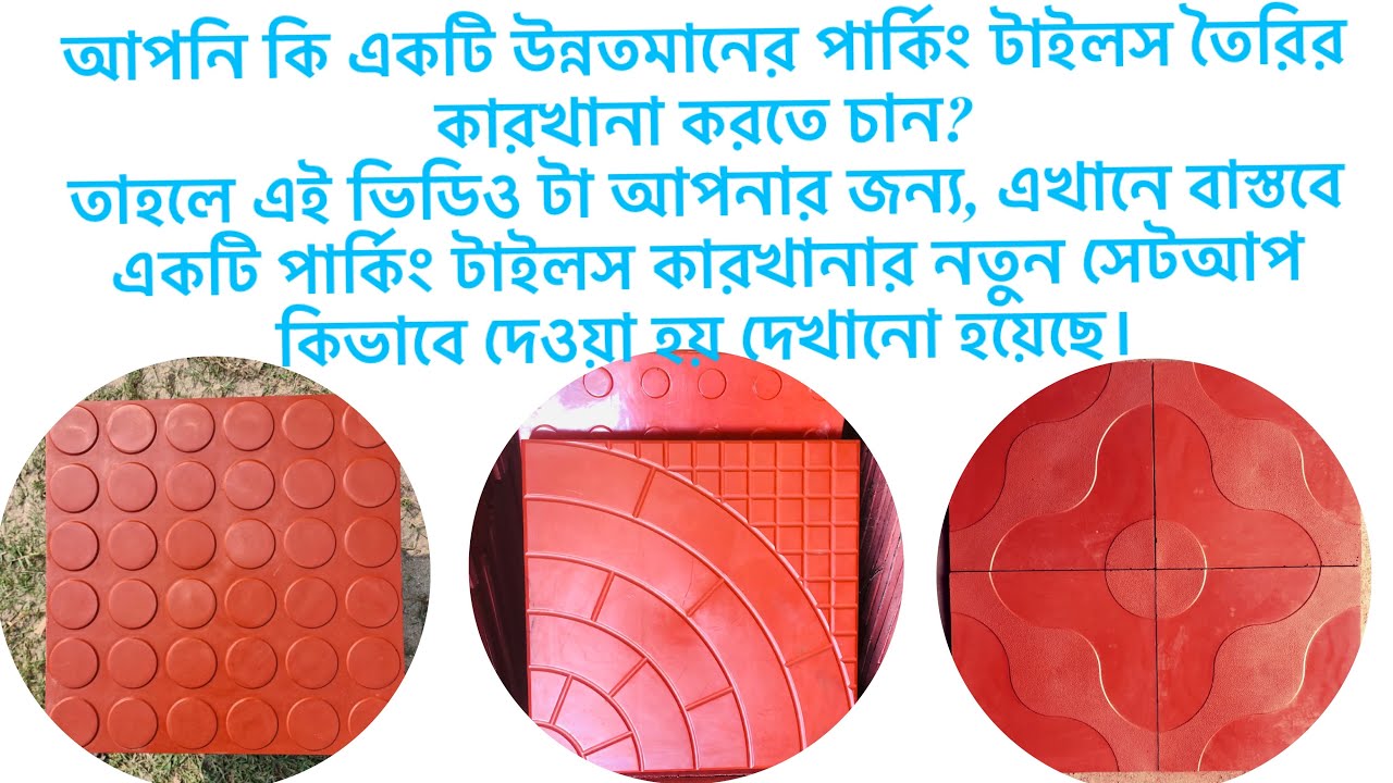 Parking tiles manufacturing company, Vibration Table, parking tiles machinery, parking tiles making.