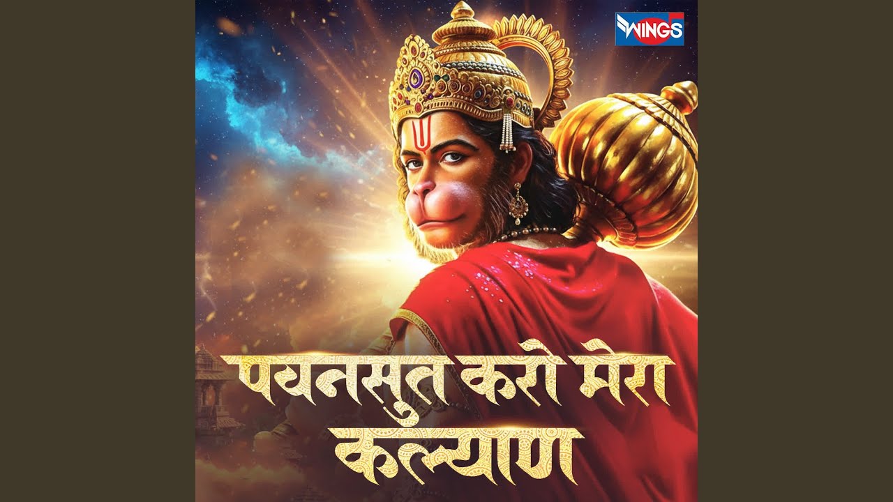 Pawansut Karo Mera Kalyan