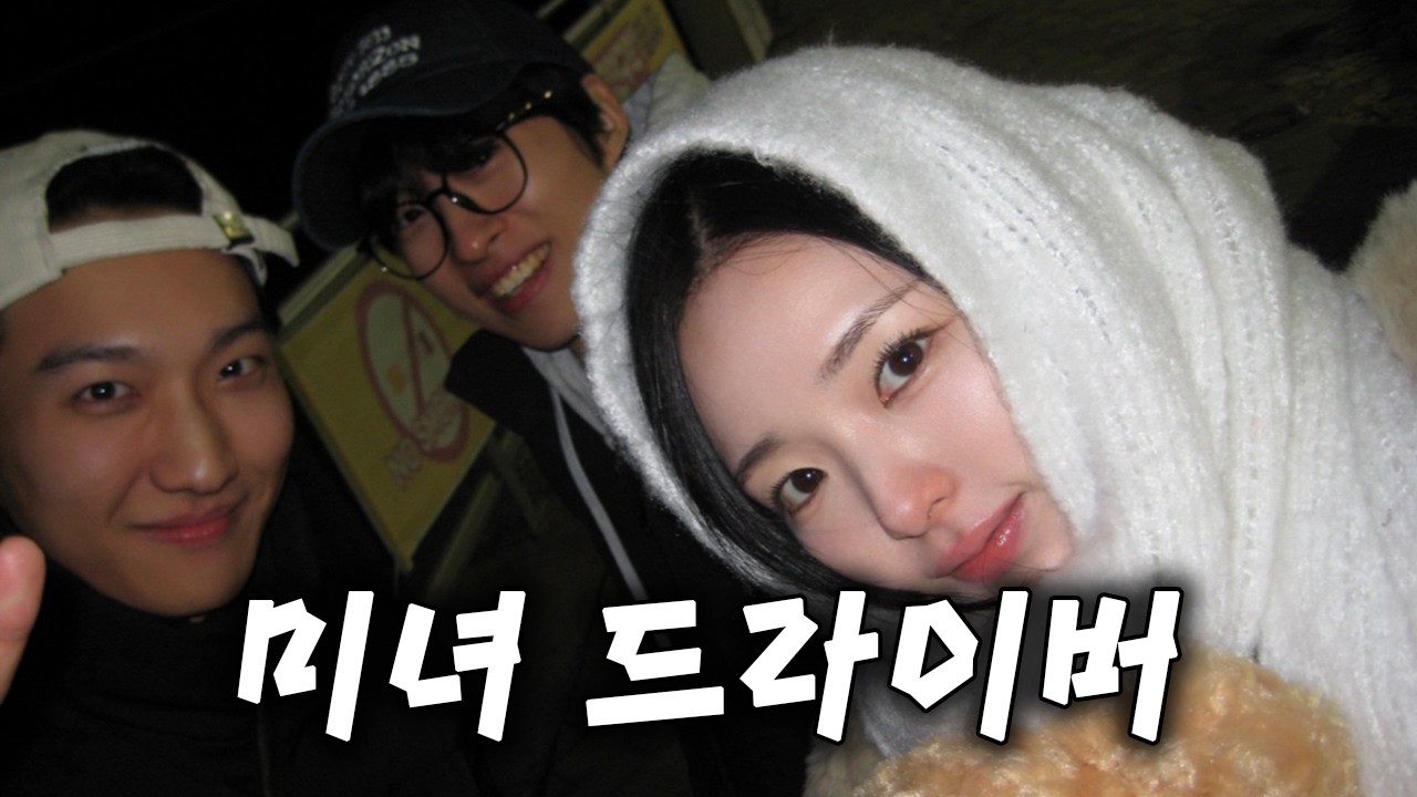 생일이라고 대접해주다가 월미도에 나 버리고 도망가려는 나의 절친 악당들