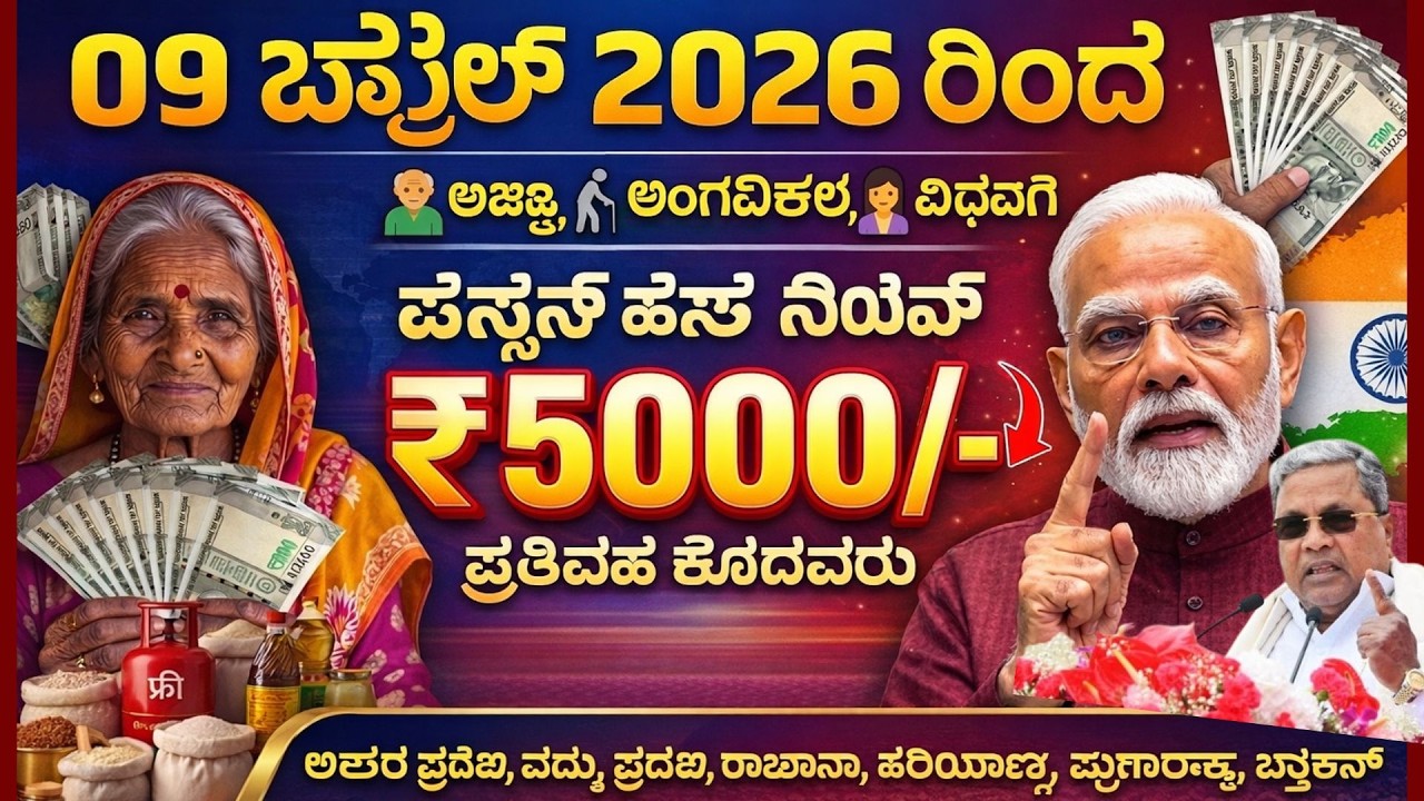 60 ವರ್ಷ ದಾಟಿದವರಿಗೆ 5000 ರೂ ಘೋಷಣೆ ಮಾಡಿದ ಕೇಂದ್ರ | Senior Citizens Pension Schemes | Kannada News