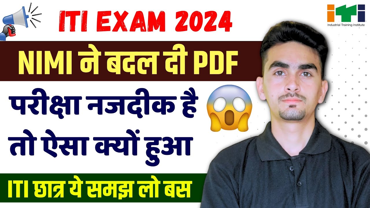 अब क्या पढ़ना होगा | क्या सिलेबस अब बदल गया एग्जाम से 10 दिन पहले | ITI Exam 2024