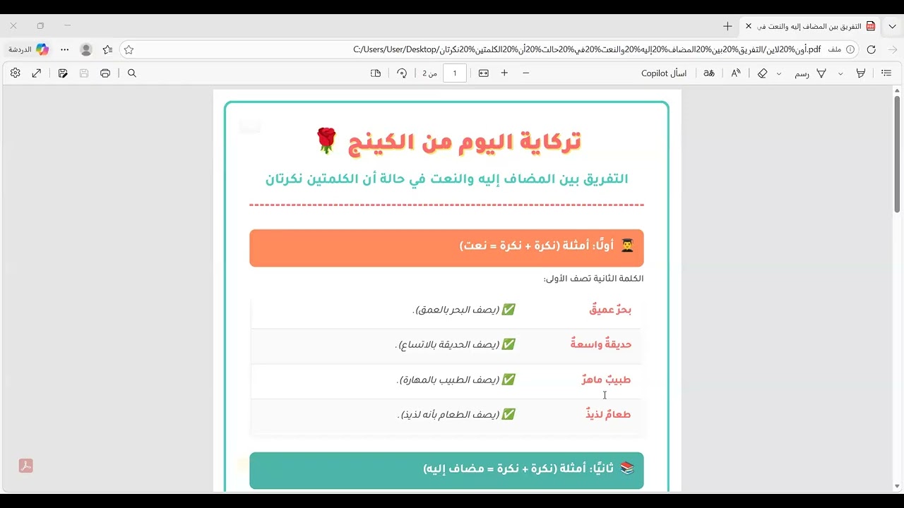 التفريق بين النعت والمضاف إليه في حالة أن الكلمتين نكرتان