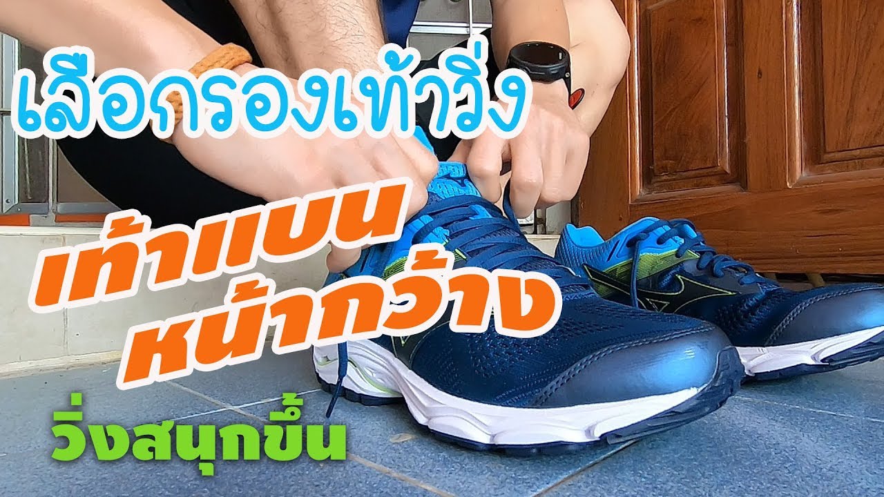 รองเท้าวิ่ง สำหรับคนเท้าแบน และหน้าเท้ากว้าง Mizuno inspire15 (2E)