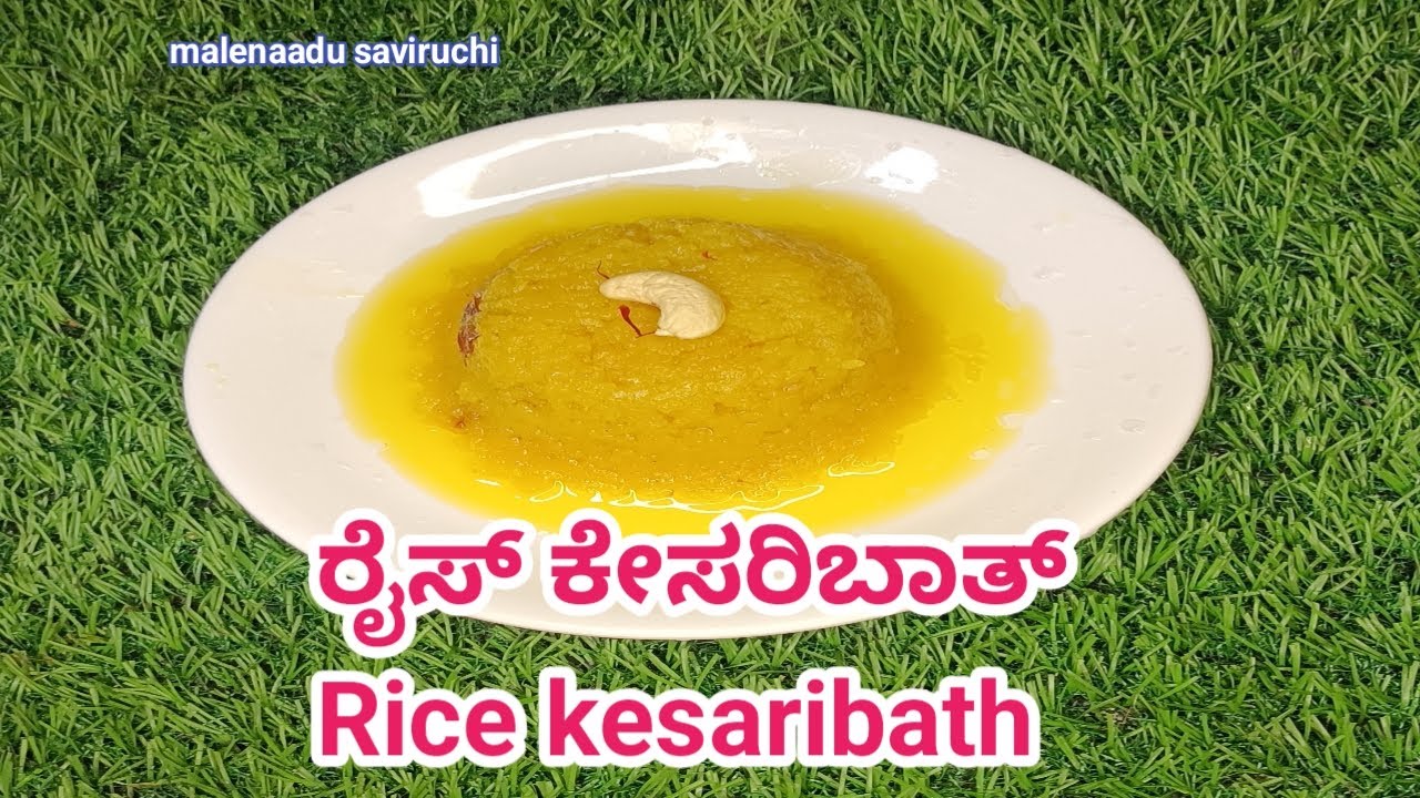 ಮದುವೆ ಮನೆ ಶೈಲಿಯ ರೈಸ್ ಕೇಸರಿ ಬಾತ್ ಈ ರೀತಿ ಒಮ್ಮೆ ಮಾಡಿ ನೋಡಿ ರುಚಿ ಅದ್ಭುತವಾಗಿರುತ್ತೆ/rice kesaribath recipe