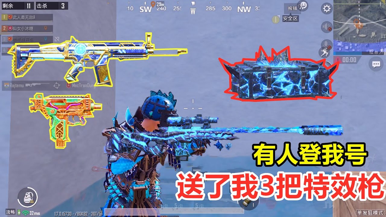 有人登我账号送给我3把特效枪，还升到了满级？送错了？