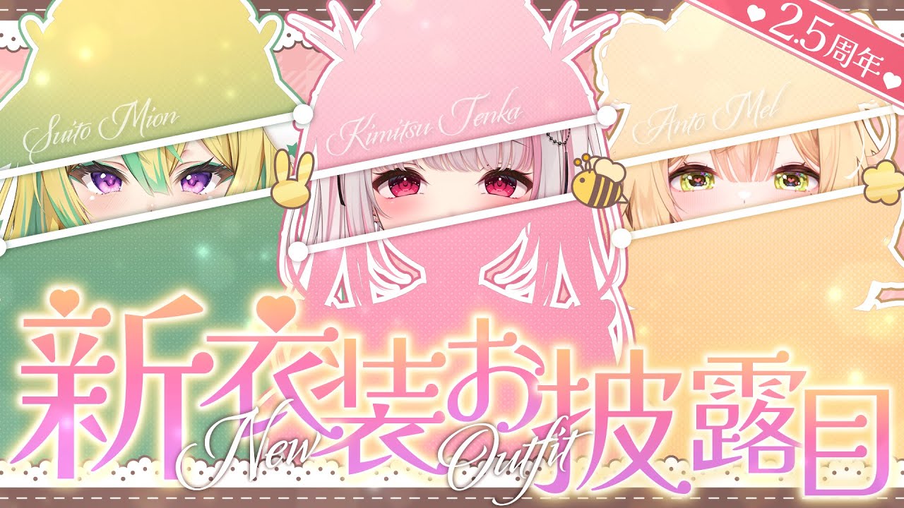 【#めるちぇ新衣装】めいどるーちぇ2.5周年記念＆新衣装お披露目配信！【めいどるーちぇ】