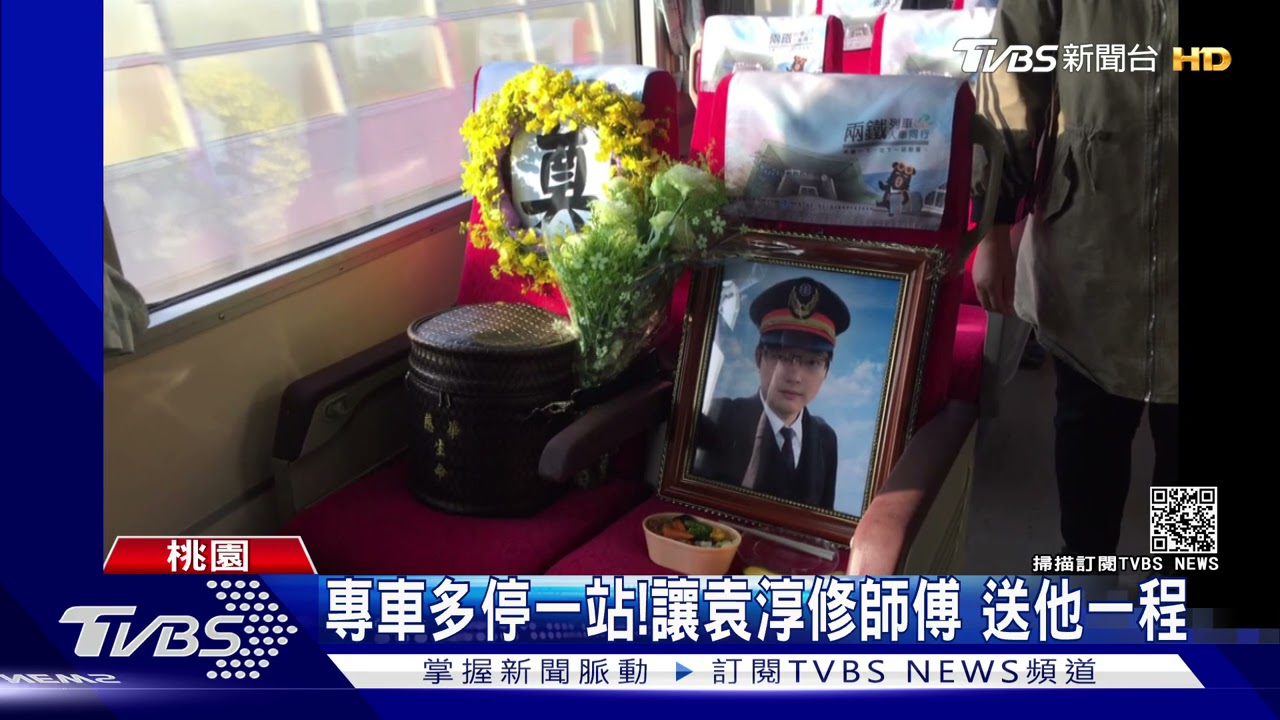 專車多停一站!讓袁淳修師傅 送他一程｜TVBS新聞