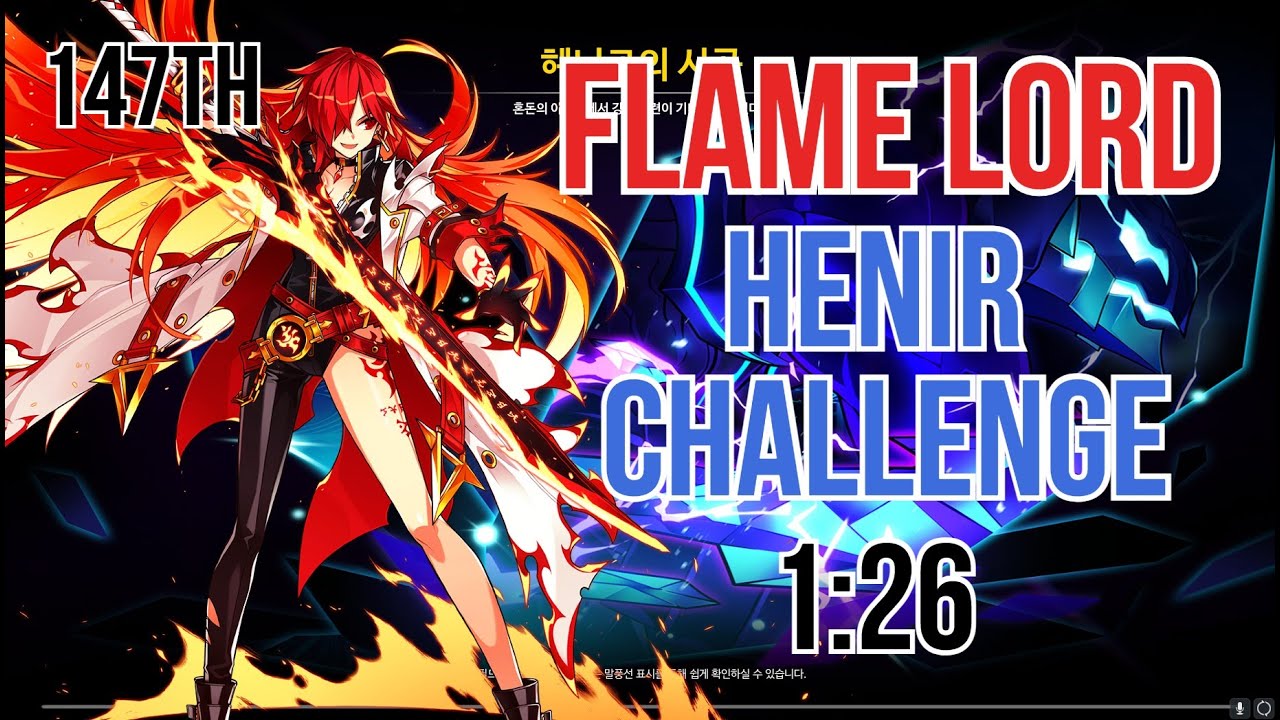 [엘소드/Elsword KR] 플레임 로드 헤니르의 시공 147주차 1:26 / Flame lord Henir Challenge 147th Weeks 1:26