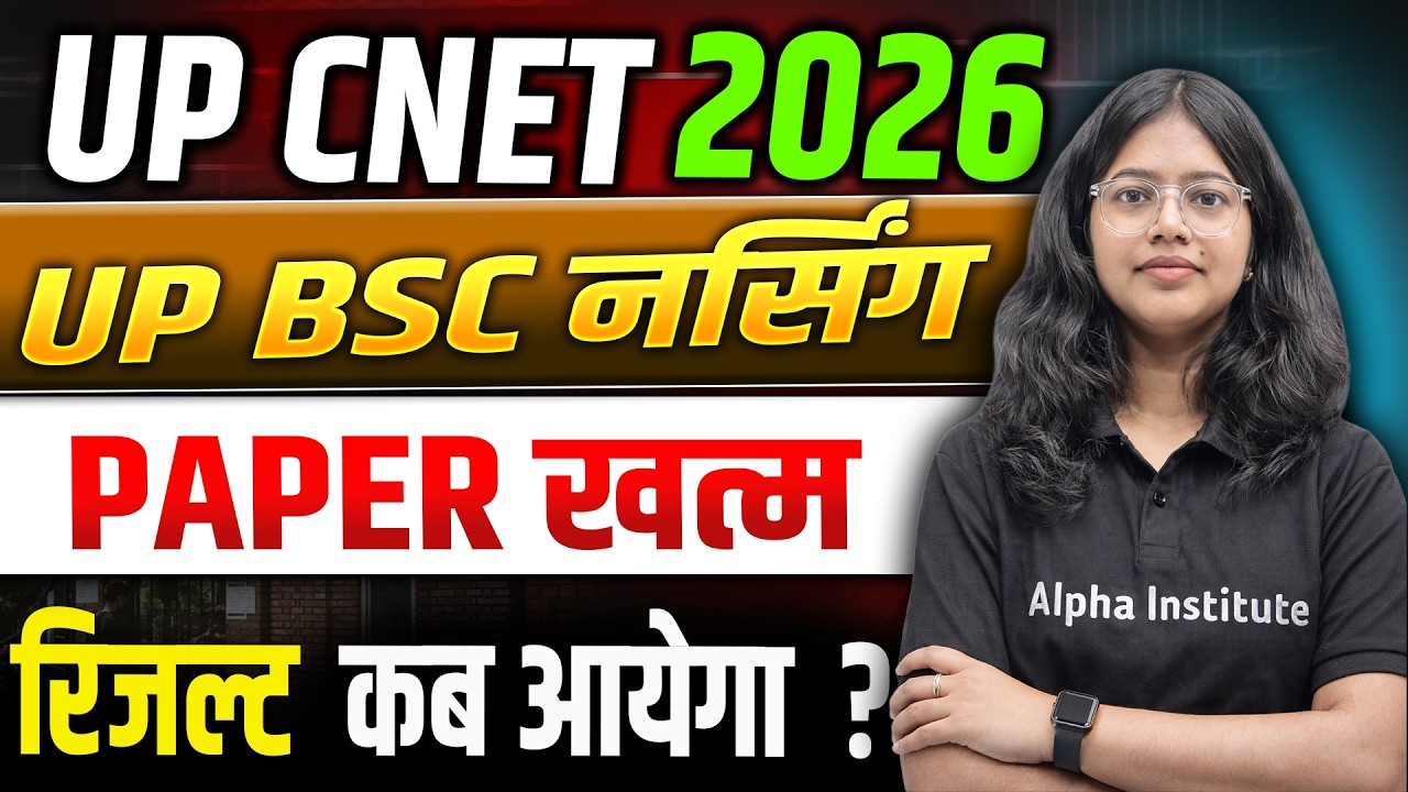इस दिन आएगा UP CNET 2026  का Result | UP CNET Result New update 2026 | CNET 2026 Result इस दिन आएगा