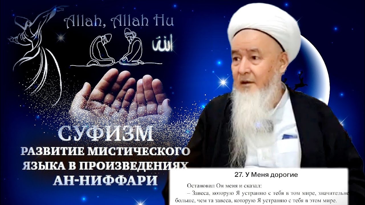 27-АЛЛОҲНИНГ ҲУЗУРИДА ТУРИШ