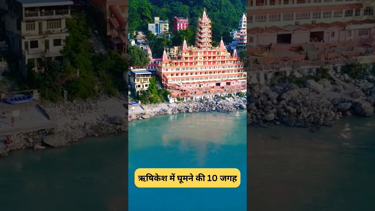 10 мест для посещения в Ришикеше...............#ришикеш #ришикешприключения #ришикешрафтинг #супе...