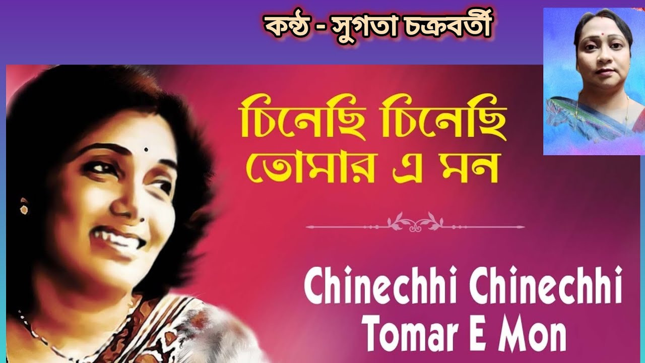 Chinechhi chinechhi tomar e mon || Arati Mukherjee #bengalisong #old #adhuinik