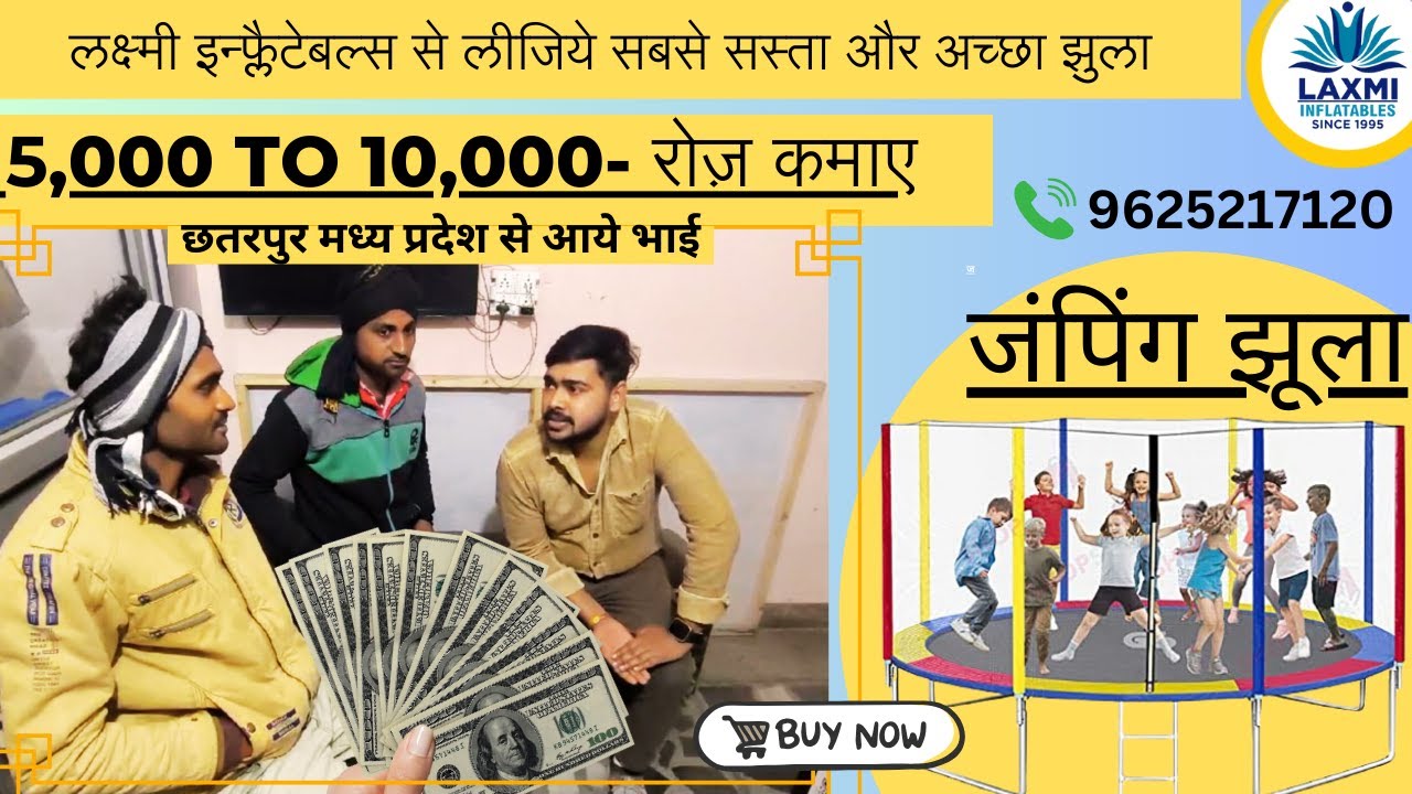Jumping Trampoline Jhula | रोज़ कमाए हजारो | #jumping #jhula #trampoline #mela #laxmiinflatables #yt