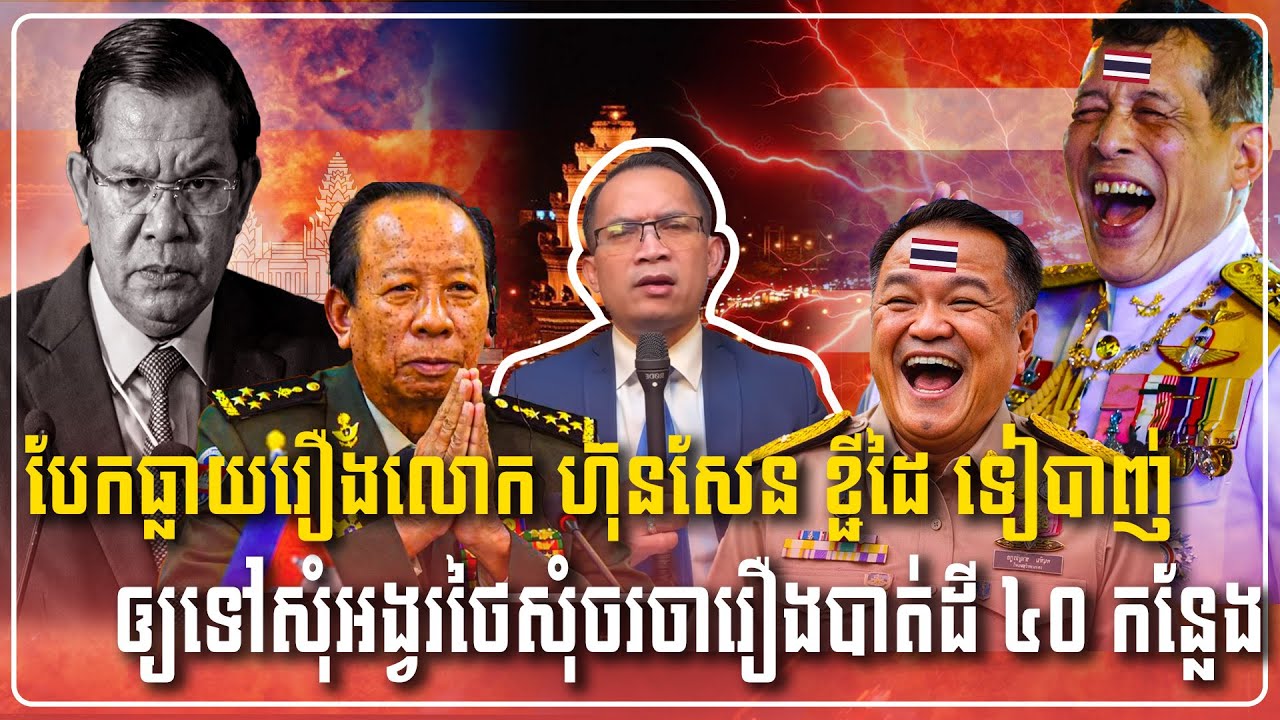30/01/2026 |​ Mr. Muong Nareth Live Show | Khmer News |Chanboth Supporter