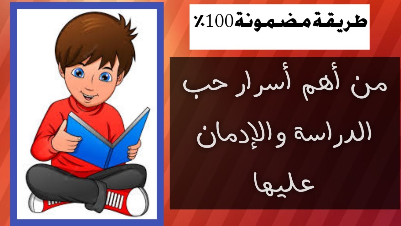 "كيف اجعل ابني المراهق يحب الدراسة(فيديو تحفيزي للدراسة من عالم ثاني)|طريقة مجربة2023|هايل الرويدي"