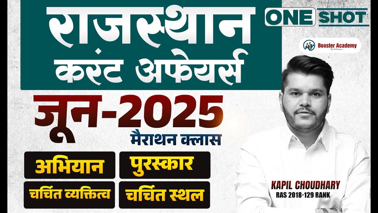 Rajasthan june 2025 Current Affairs Marathon | Current GK 2025 Classes | RTS Kapil Choudhary