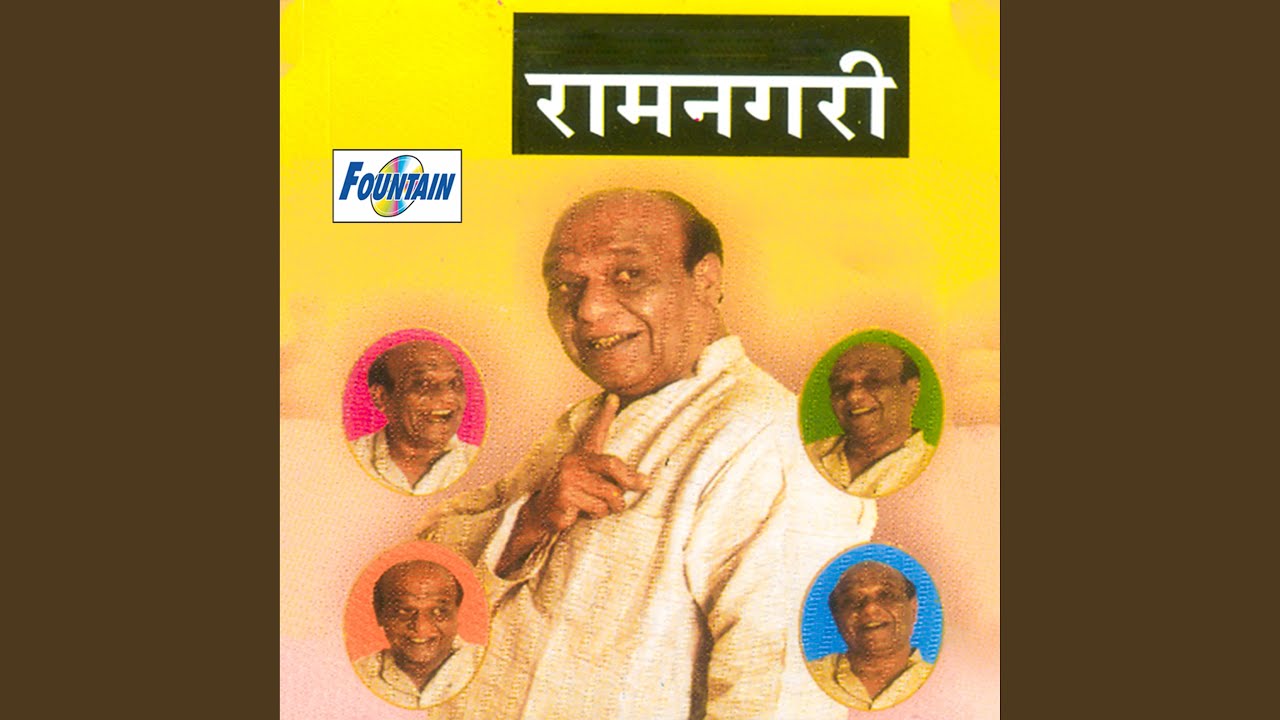 Ram Nagarkar Yanchi Ramnagari (vol - 1)