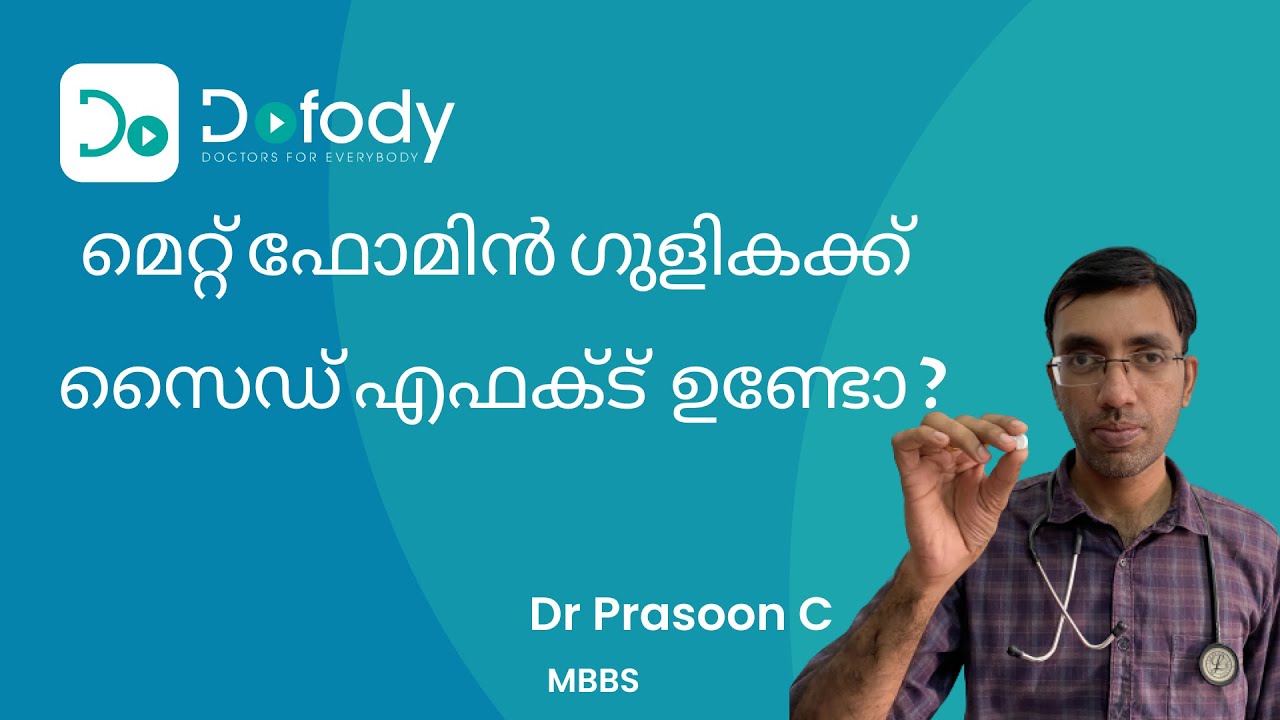 മെറ്റ് ഫോമിൻ കഴിക്കണോ? 💊Is Metformin Safe? Uses, Side effects & Dose of Metformin Tablet 🩺 Malayalam