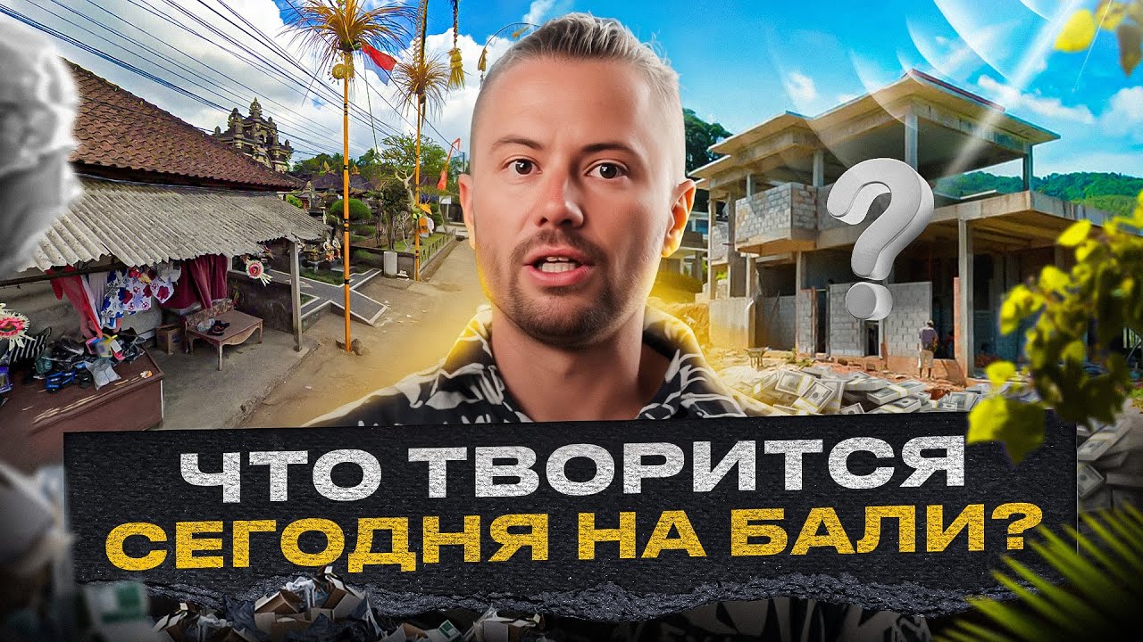 Как мы потеряли $300 000 НА БАЛИ и превратили его в Мекку ИНВЕСТОРОВ 💰 | Фейковые предприниматели