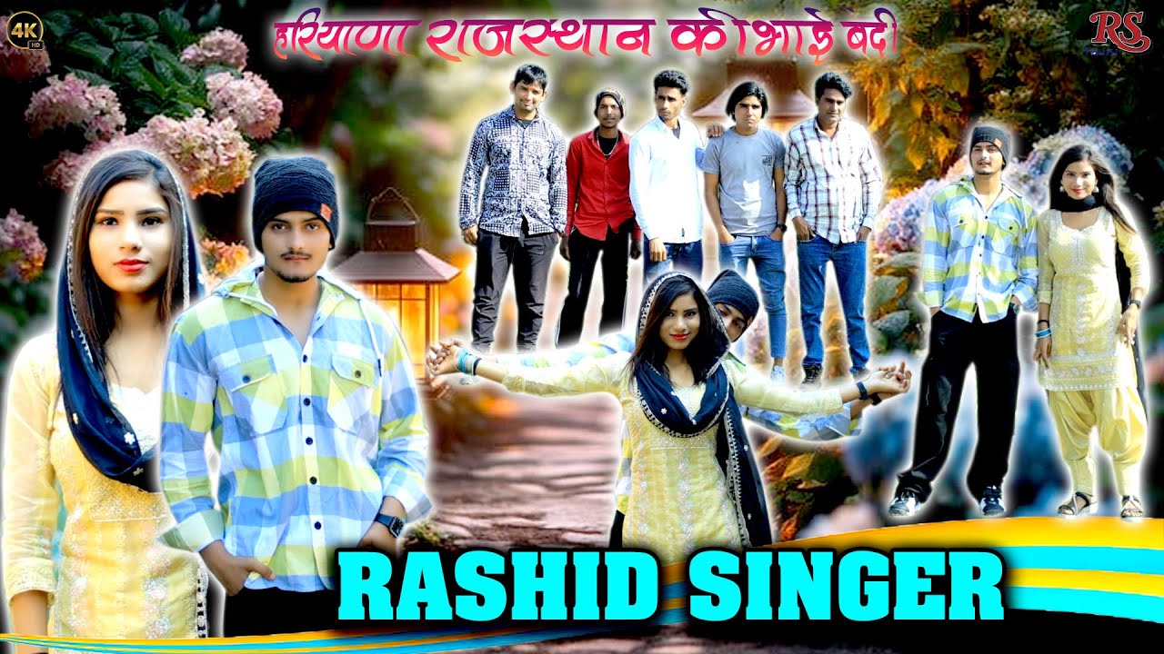 हरियाणा राजस्थान कीभाई बदी (official video) Rashid singer || Mewati 4k Video song 2025