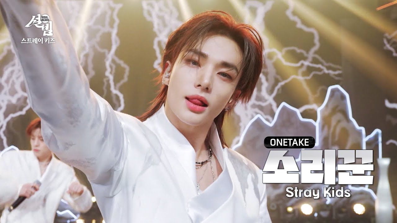 [원테이크] 스트레이 키즈 (Stray Kids) - 소리꾼 [설빔] | KBS 방송