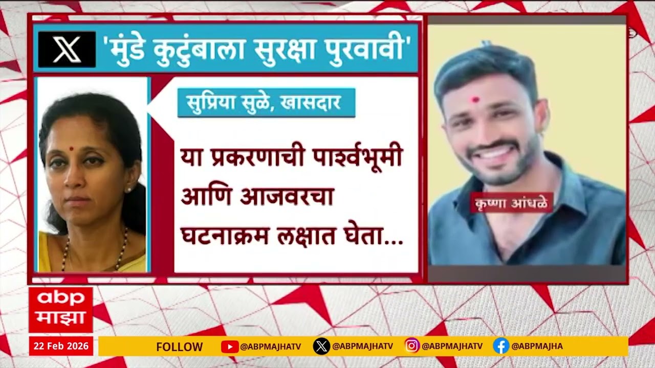 Supriya Sule X Post : ज्ञानेश्वरी मुंडे यांची सुरक्षा वाढवण्याची सुप्रिया सुळेंची मागणी