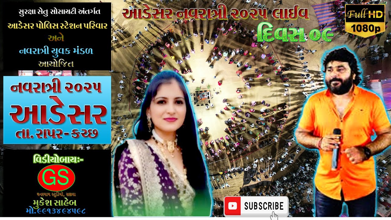 Adesar Navratri 2025 Day 09 HD Round 01 #gssanva #ghanshyamstudiosanva #vagad #mukeshsir