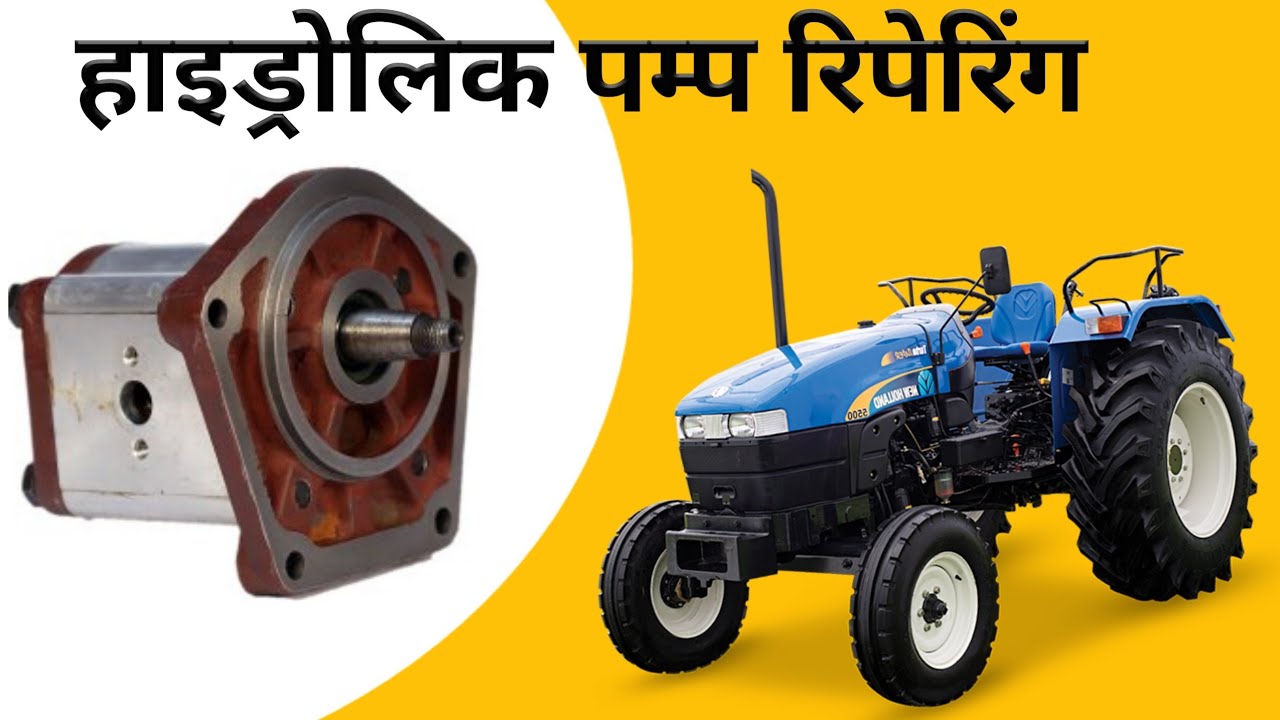 Tractor Hydraulic pump Repair Hindi |  How to Repair Tractor Hydraulic Pump (Hindi)|  Hydraulic Pump