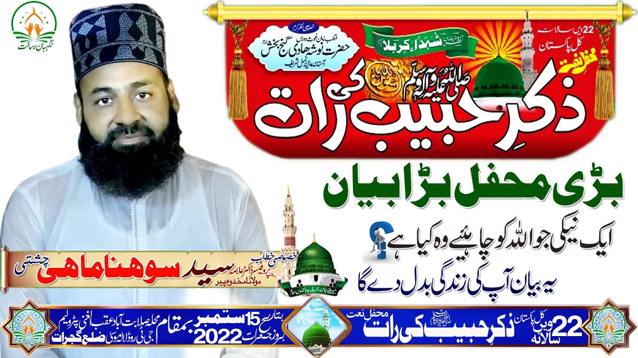 Allama Peer Syed Sohna Mahi-15-September-2022-Mohalla Salabat Abad-G-T-Road LALAMUSA