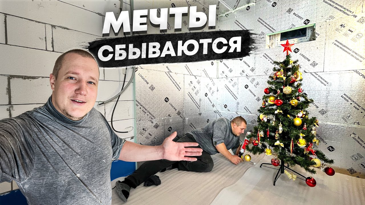 Пока нас ОСУЖДАЮТ за такую БАНЮ, мы идем к своей мечте