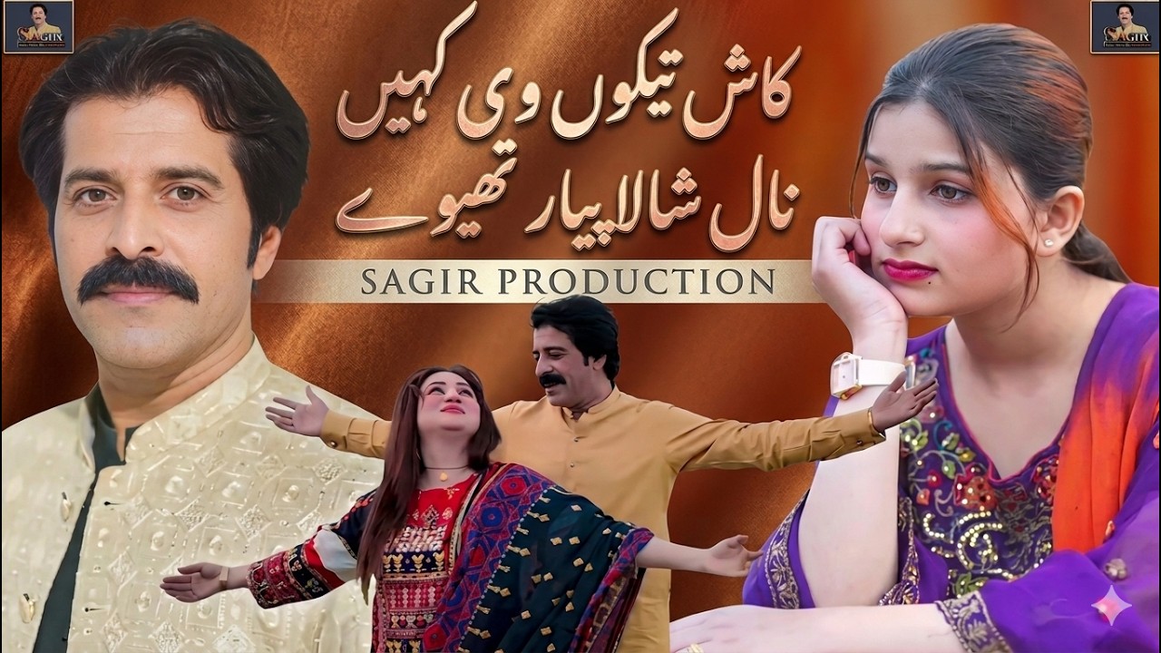 Kash Tekon Vi Kahin Nal Shala Piyar |Singer Abdul Salam Sagar|New |Modeling|2025