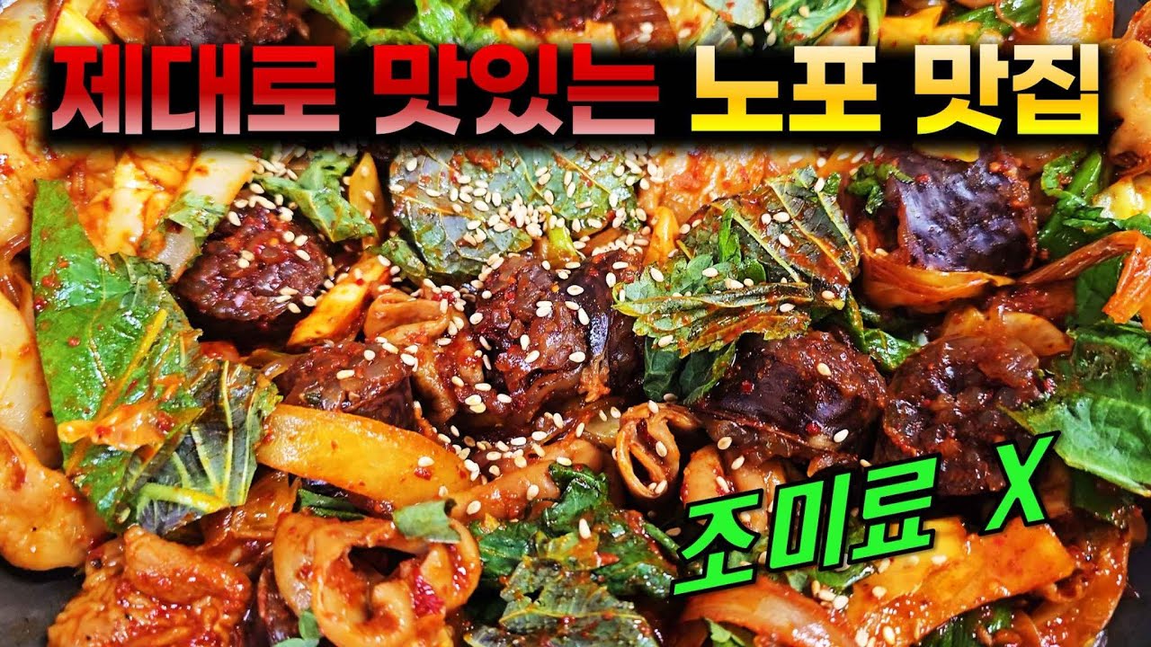 인천 남동구 만수동 숨겨진 노포 맛집 (feat. 야채순대곱창볶음)