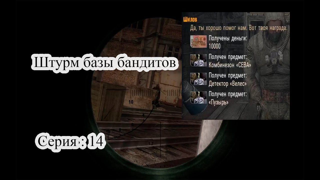 Прохождение S.T.A.L.K.E.R. Clear Sky : Серия 14 : Вынос базы бандитов