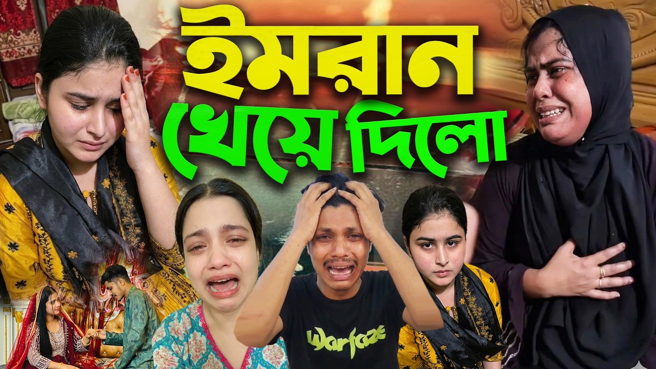 ইমরান ঘরে সুমাইয়াকে রেখেই চলে যেতো প্রিয়ার কাছে Sumaiya Bp Imran Talukdar Bp সংসার এখানেই শেষ Priya