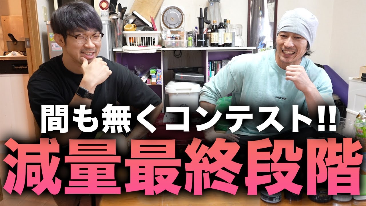 シャイニー間も無くコンテスト！今回の減量のすべて！