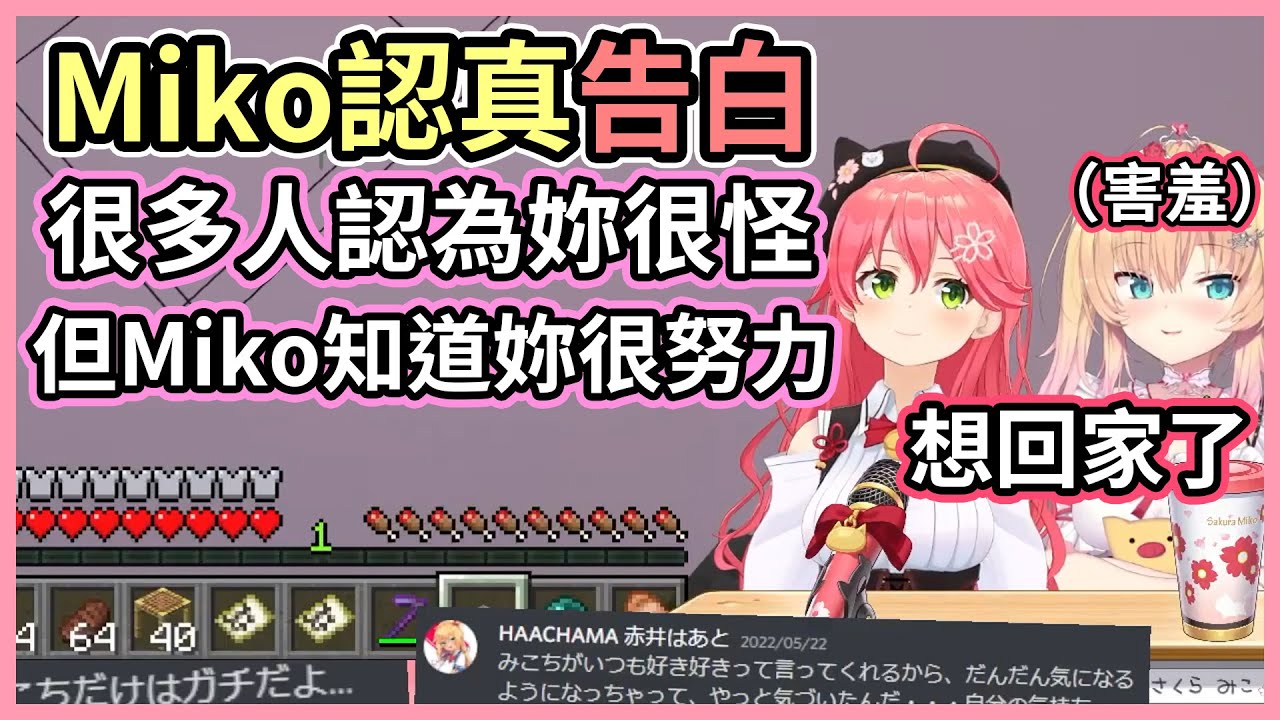 Miko認真說喜歡哈洽馬的優點，讓她害羞到超想回家【hololive｜中文翻譯】