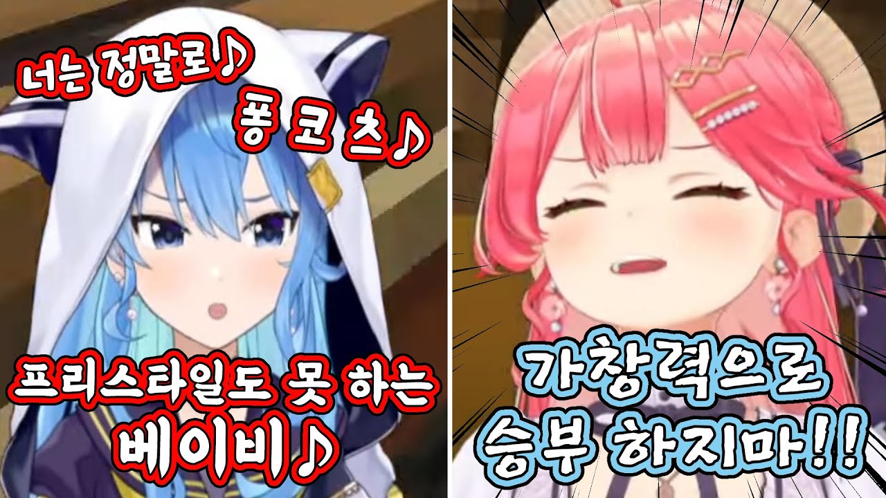 치사하게 가창력으로 랩배틀을 하는 스이 짱 [홀로라이브/사쿠라 미코/호시마치 스이세이]