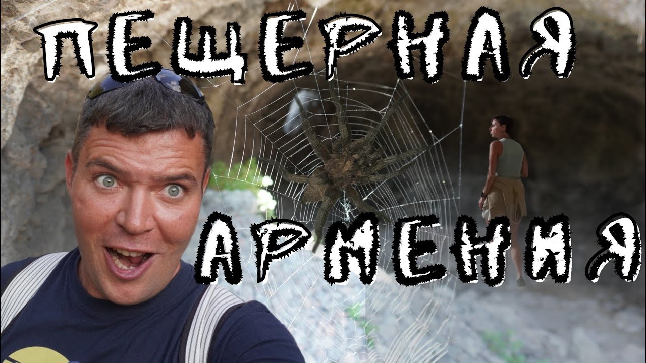 Хндзореск - жизнь над пропастью!  Караван по шелковому пути на самый дешевый рынок Армении у Севана
