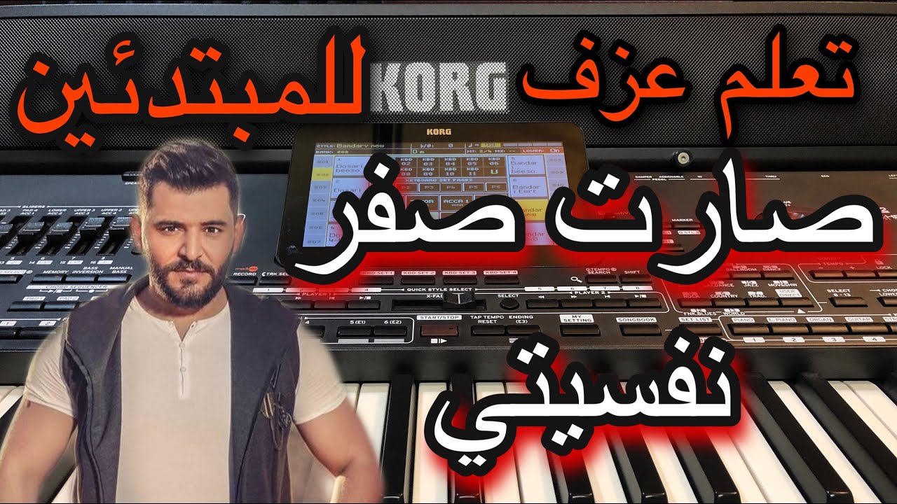 صارت صفر نفسيتي حسام جنيد تعليم عزف  للمبتدئين Learn to play a song Sefer Nafsite