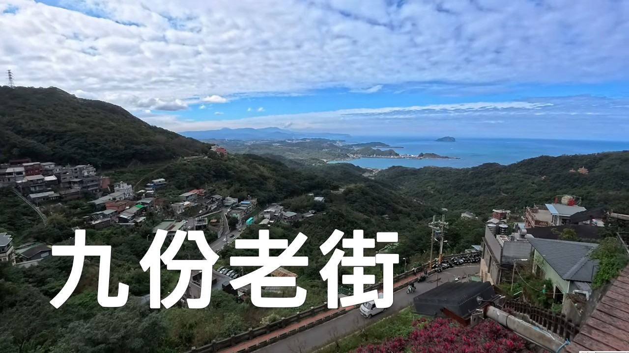 輕旅行 瑞芳車站 九份老街 侯硐貓村 七堵火車(前)站