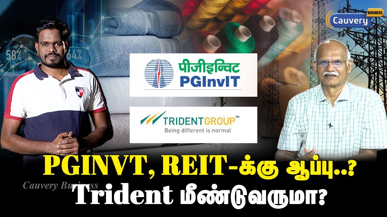 Trident profit-ல் துண்டு விழுந்ததற்கான காரணம்? | Sebi on REIT | Trident Q1 results