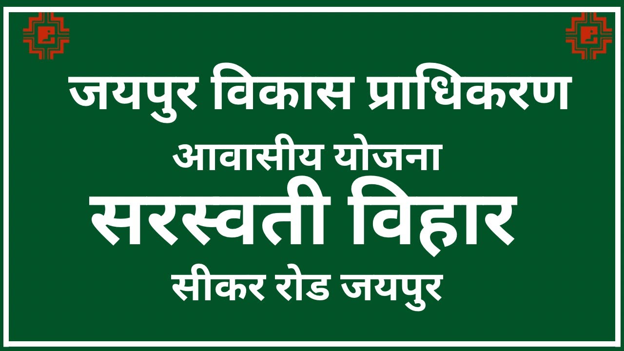 saraswati vihar jda scheme at #sikarroad #jaipur #plot #jdascheme