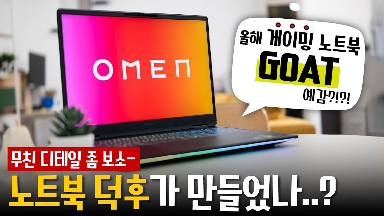 역대급 리뉴얼 - HP 오멘 Max 16 게이밍 노트북